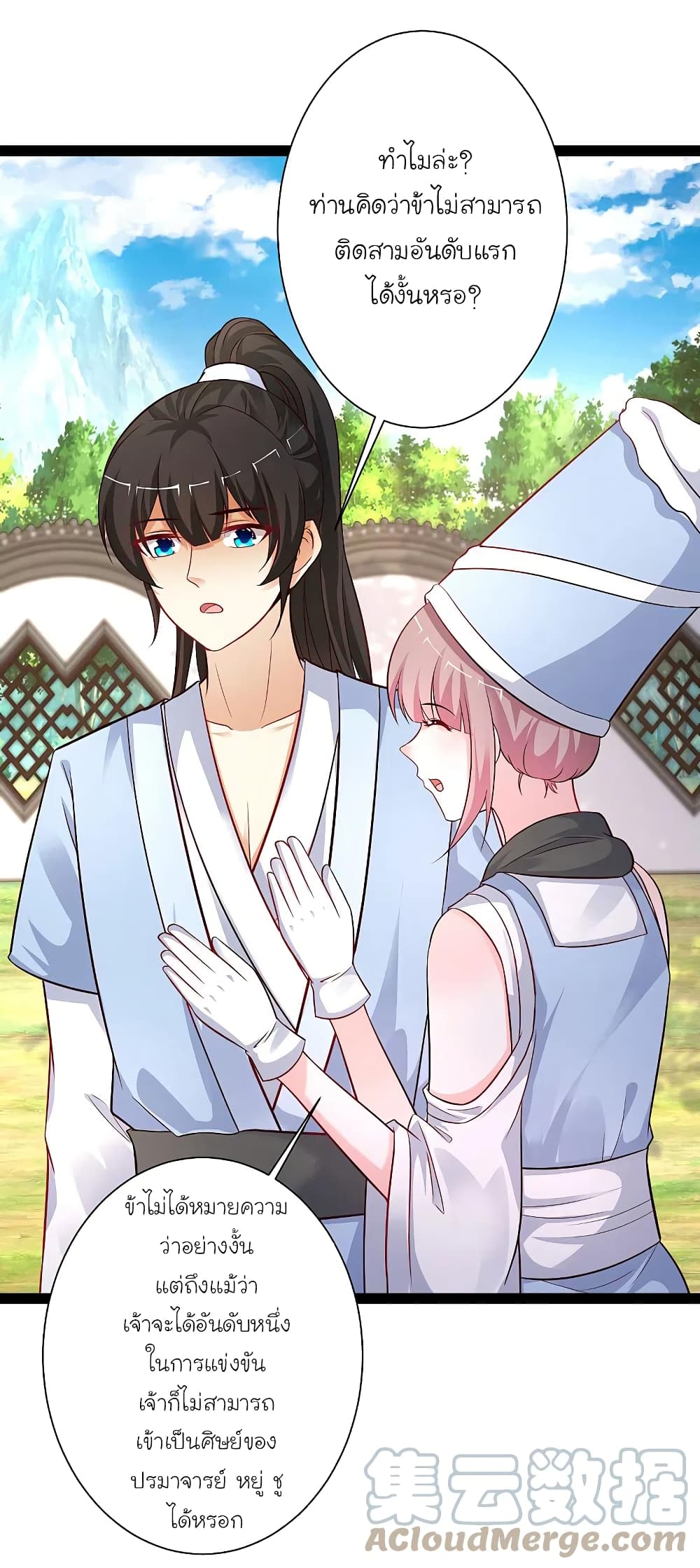 The Strongest Peach Blossom ราชาดอกไม้อมตะ page 19
