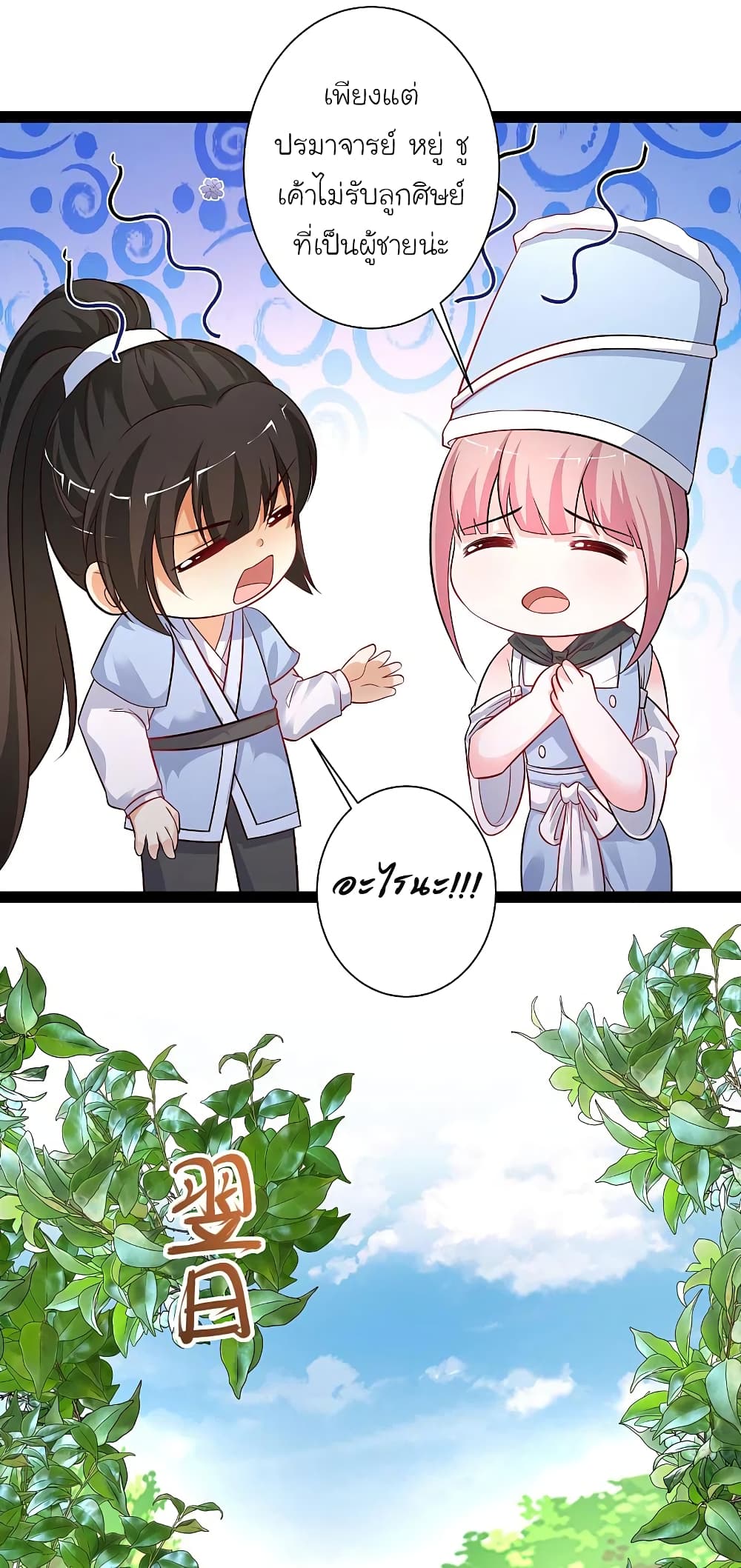 The Strongest Peach Blossom ราชาดอกไม้อมตะ page 20