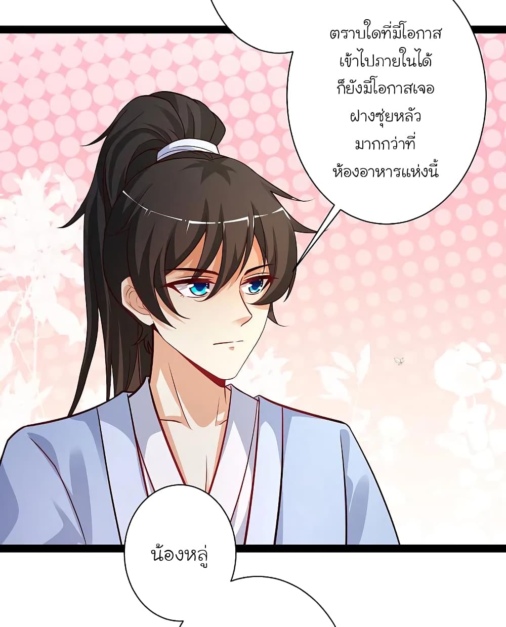The Strongest Peach Blossom ราชาดอกไม้อมตะ page 22