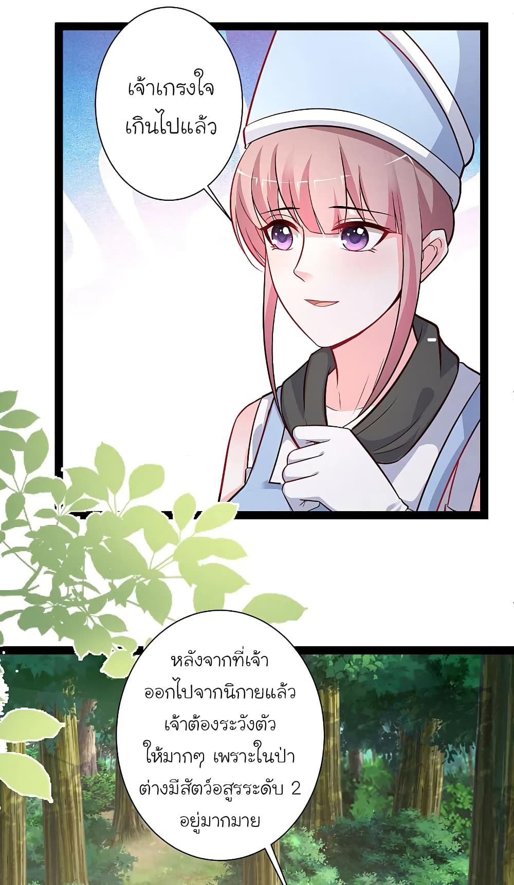 The Strongest Peach Blossom ราชาดอกไม้อมตะ page 24