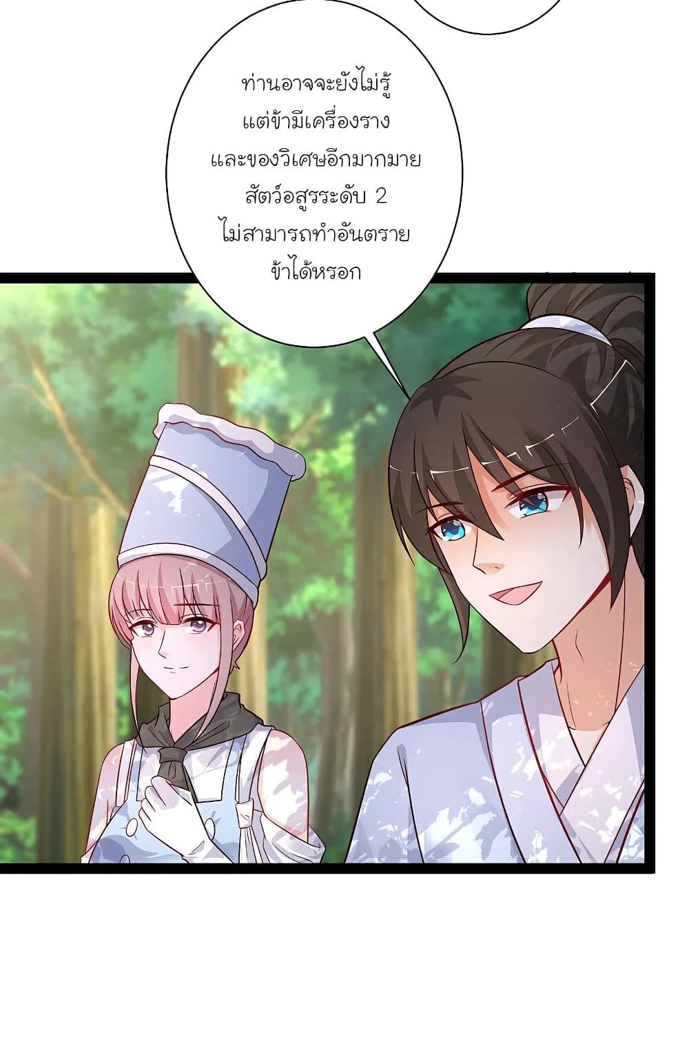 The Strongest Peach Blossom ราชาดอกไม้อมตะ page 26