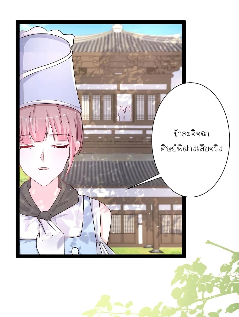The Strongest Peach Blossom ราชาดอกไม้อมตะ page 28