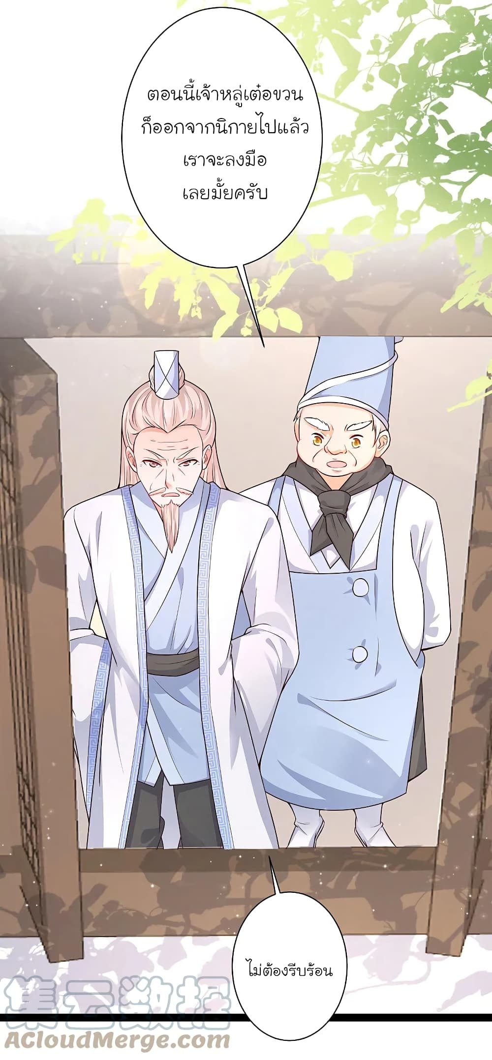The Strongest Peach Blossom ราชาดอกไม้อมตะ page 29