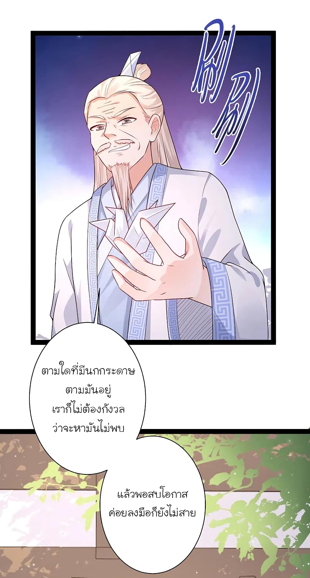 The Strongest Peach Blossom ราชาดอกไม้อมตะ page 30
