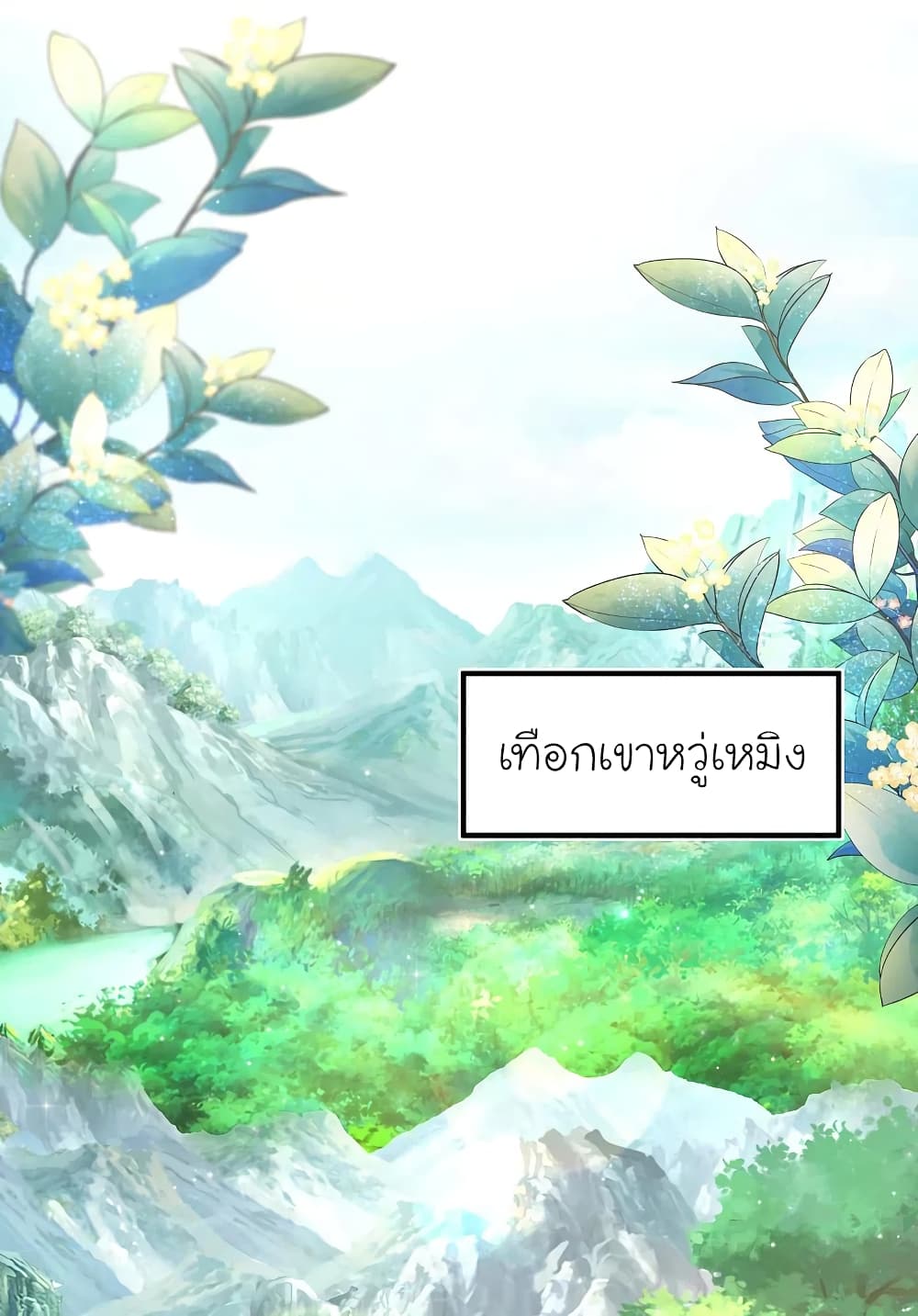The Strongest Peach Blossom ราชาดอกไม้อมตะ page 32