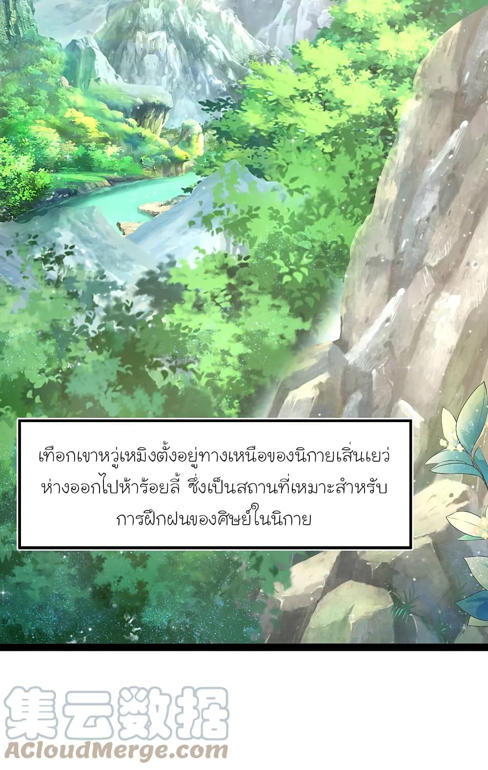 The Strongest Peach Blossom ราชาดอกไม้อมตะ page 33