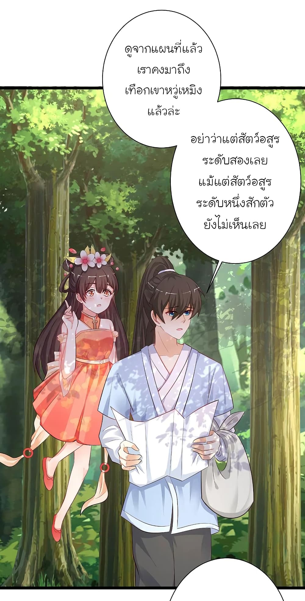 The Strongest Peach Blossom ราชาดอกไม้อมตะ page 34