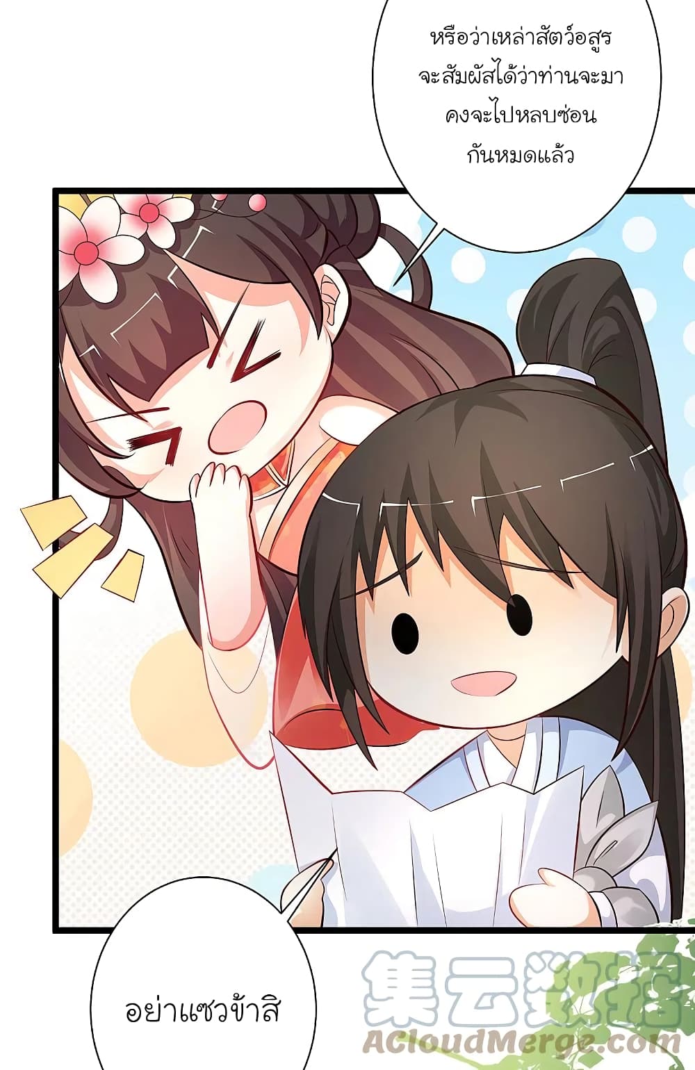 The Strongest Peach Blossom ราชาดอกไม้อมตะ page 35