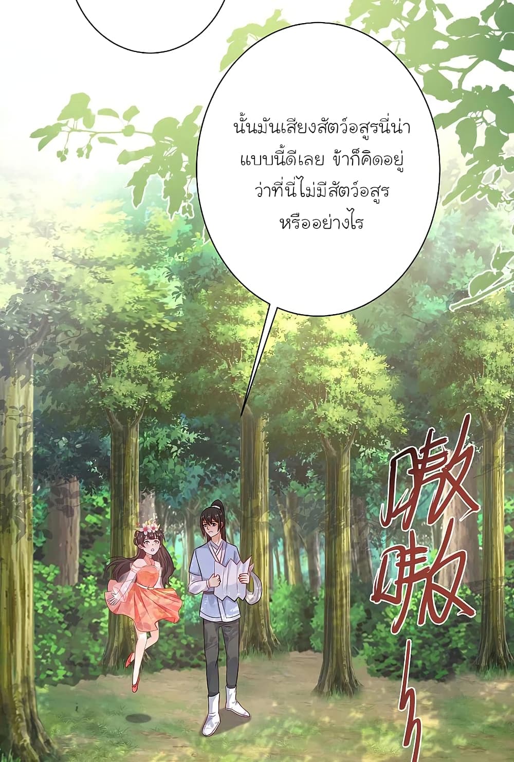 The Strongest Peach Blossom ราชาดอกไม้อมตะ page 36