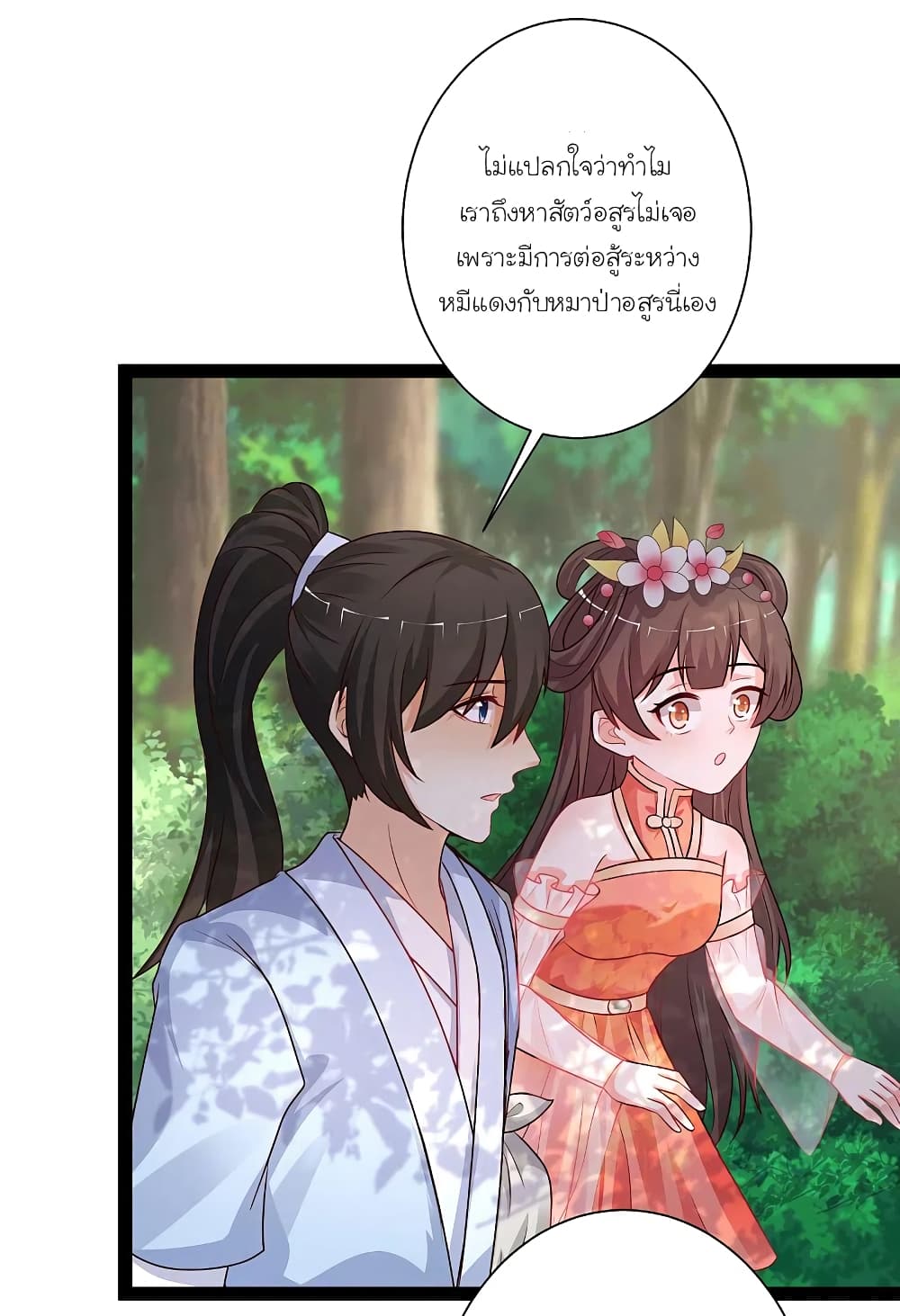 The Strongest Peach Blossom ราชาดอกไม้อมตะ page 4