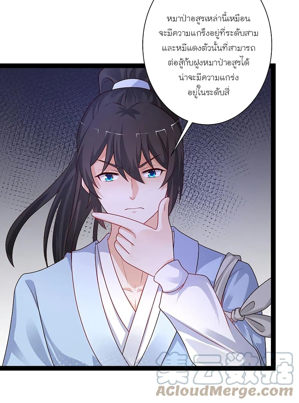 The Strongest Peach Blossom ราชาดอกไม้อมตะ page 5