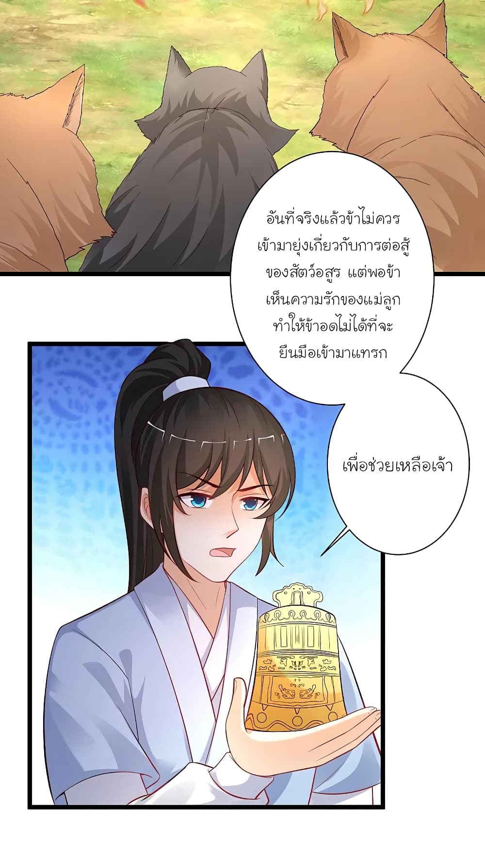 The Strongest Peach Blossom ราชาดอกไม้อมตะ page 14