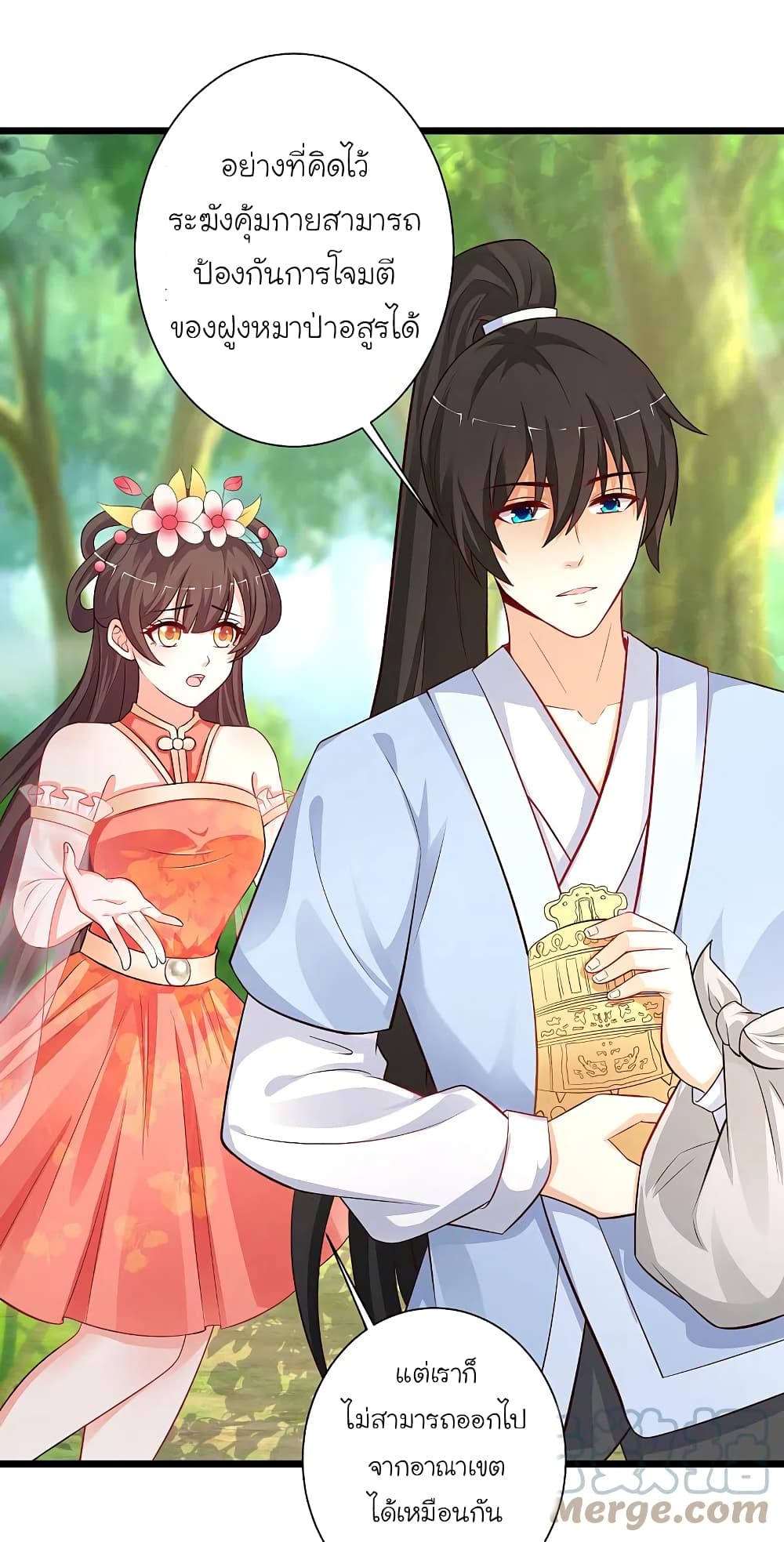 The Strongest Peach Blossom ราชาดอกไม้อมตะ page 17