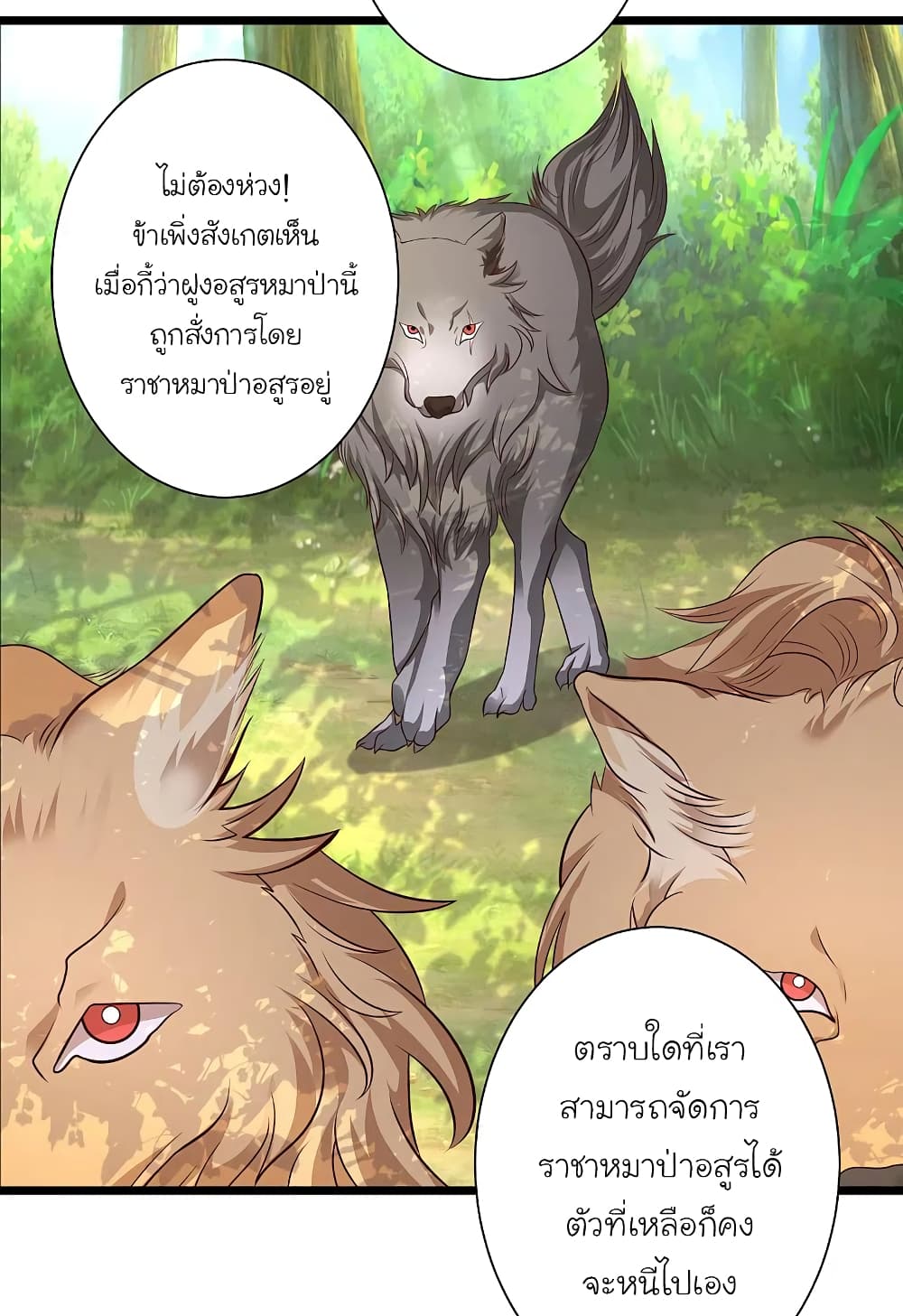 The Strongest Peach Blossom ราชาดอกไม้อมตะ page 18