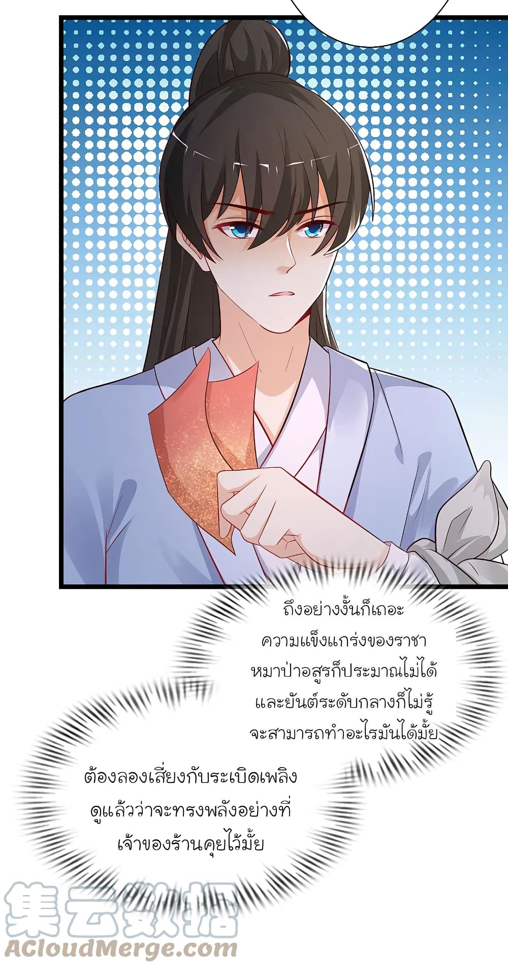 The Strongest Peach Blossom ราชาดอกไม้อมตะ page 19