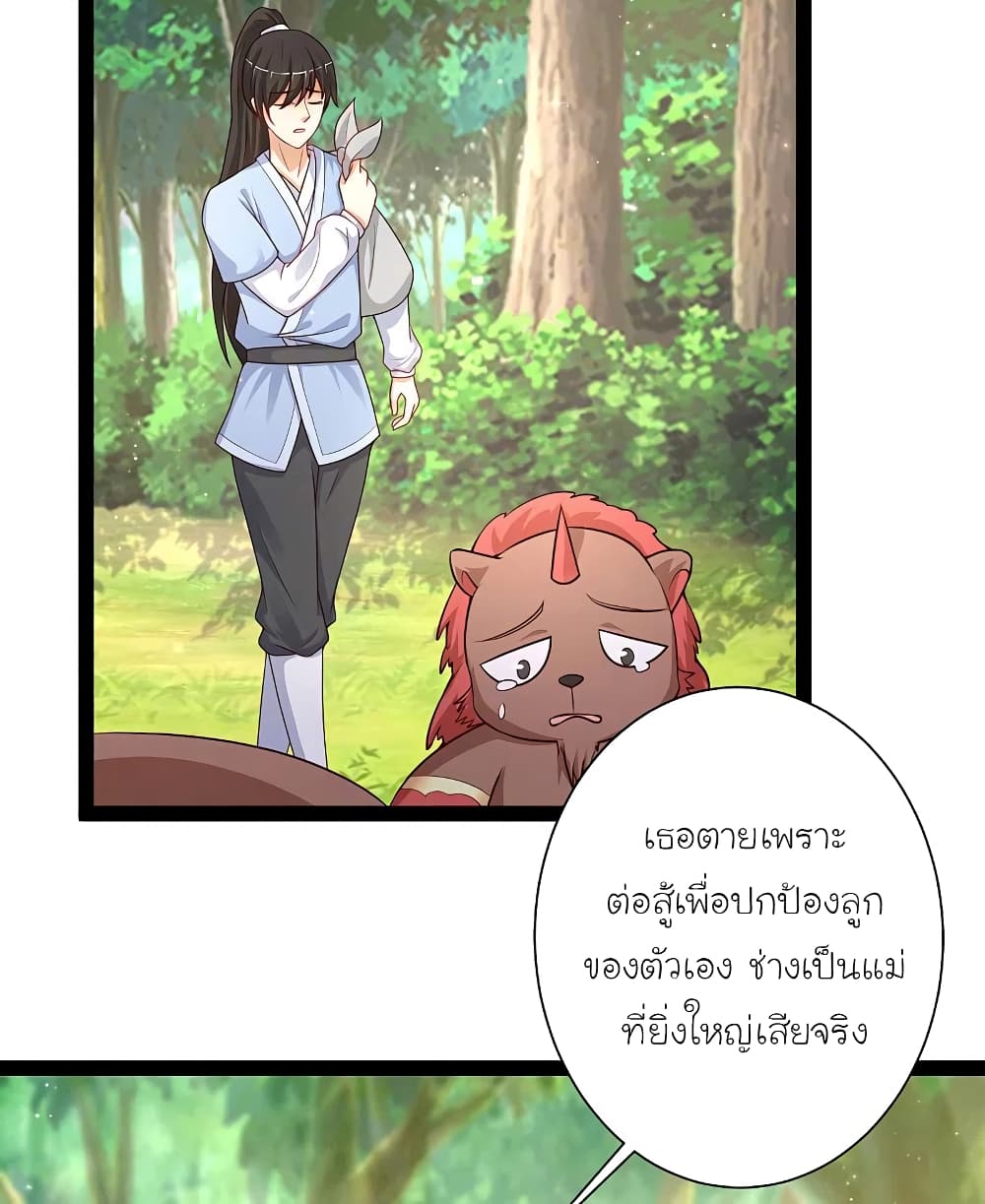 The Strongest Peach Blossom ราชาดอกไม้อมตะ page 28