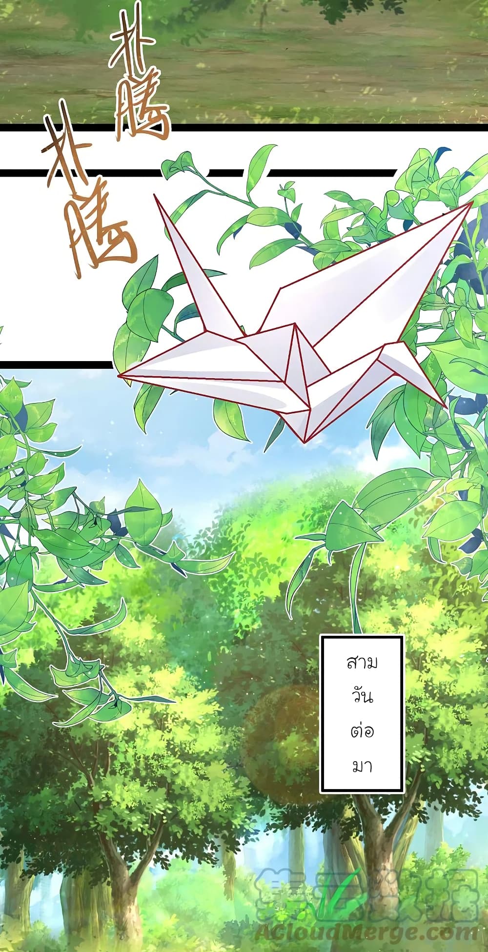 The Strongest Peach Blossom ราชาดอกไม้อมตะ page 31