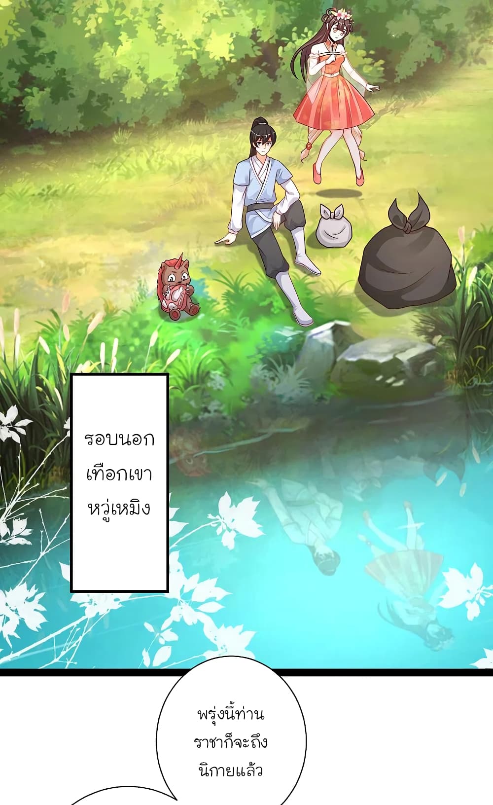 The Strongest Peach Blossom ราชาดอกไม้อมตะ page 32