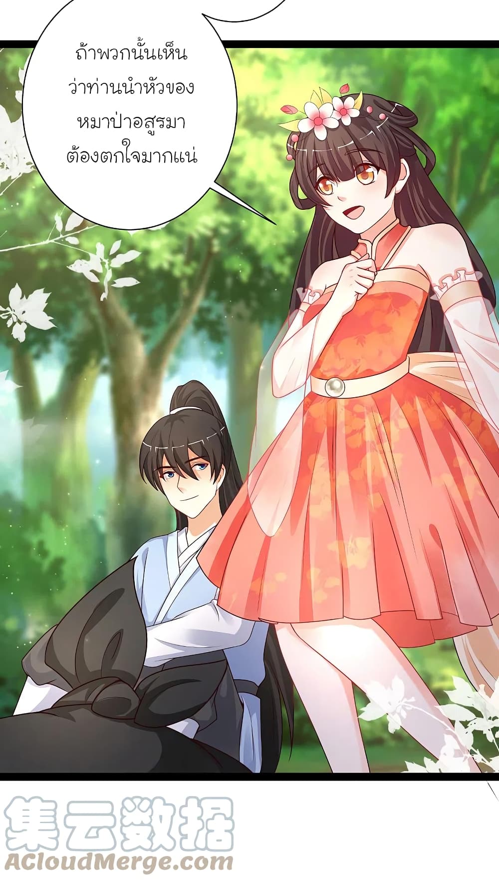 The Strongest Peach Blossom ราชาดอกไม้อมตะ page 33