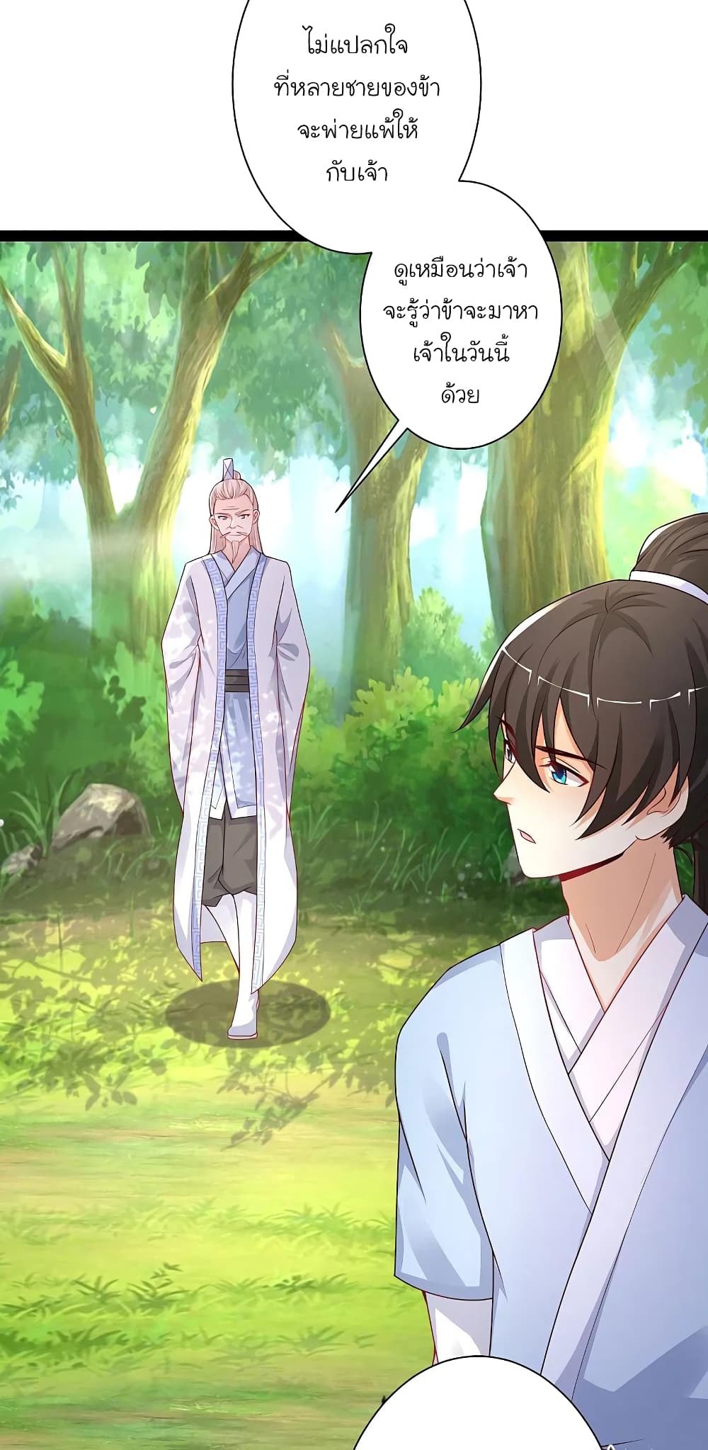 The Strongest Peach Blossom ราชาดอกไม้อมตะ page 36