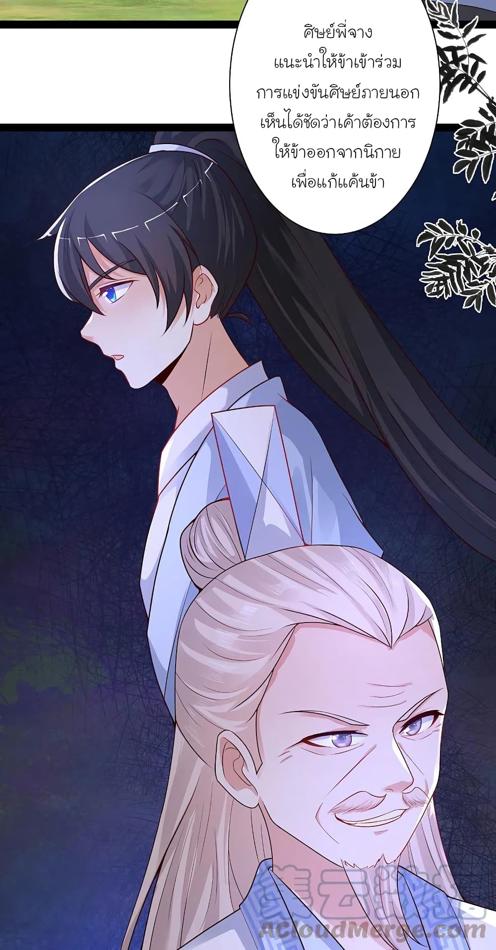 The Strongest Peach Blossom ราชาดอกไม้อมตะ page 37