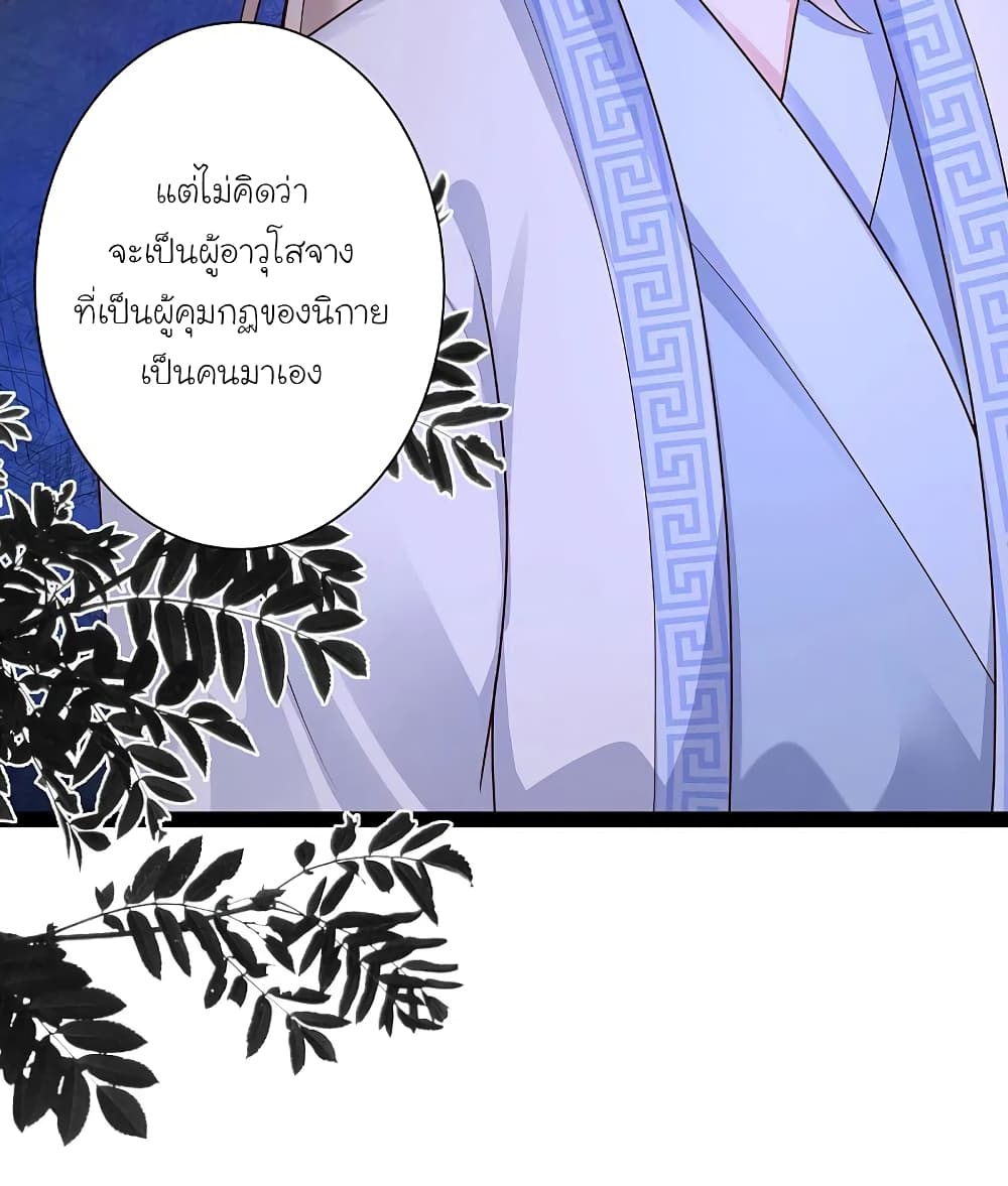 The Strongest Peach Blossom ราชาดอกไม้อมตะ page 38