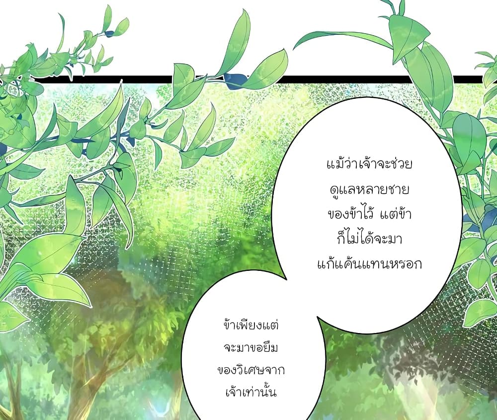 The Strongest Peach Blossom ราชาดอกไม้อมตะ page 2