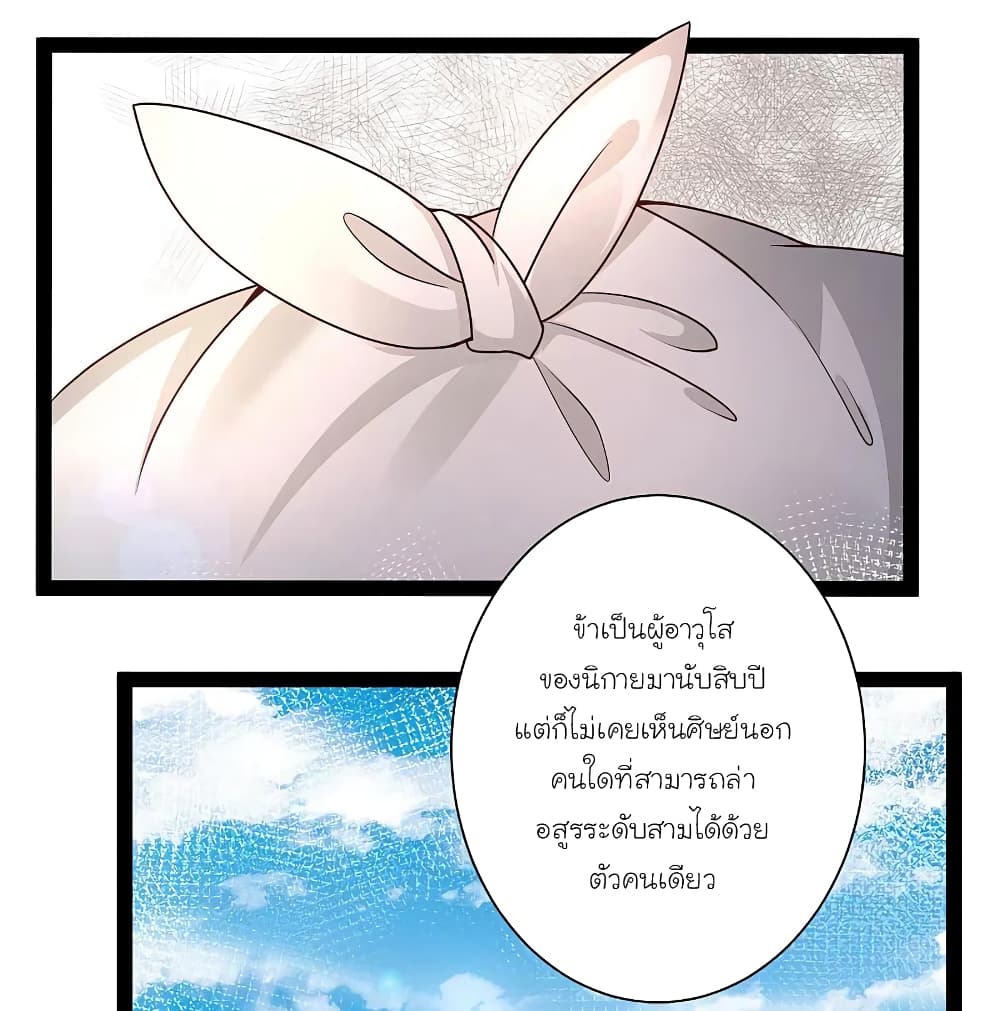The Strongest Peach Blossom ราชาดอกไม้อมตะ page 4