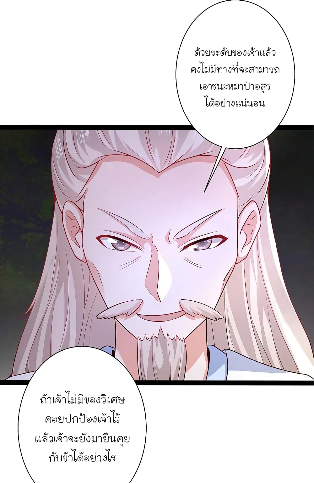 The Strongest Peach Blossom ราชาดอกไม้อมตะ page 6