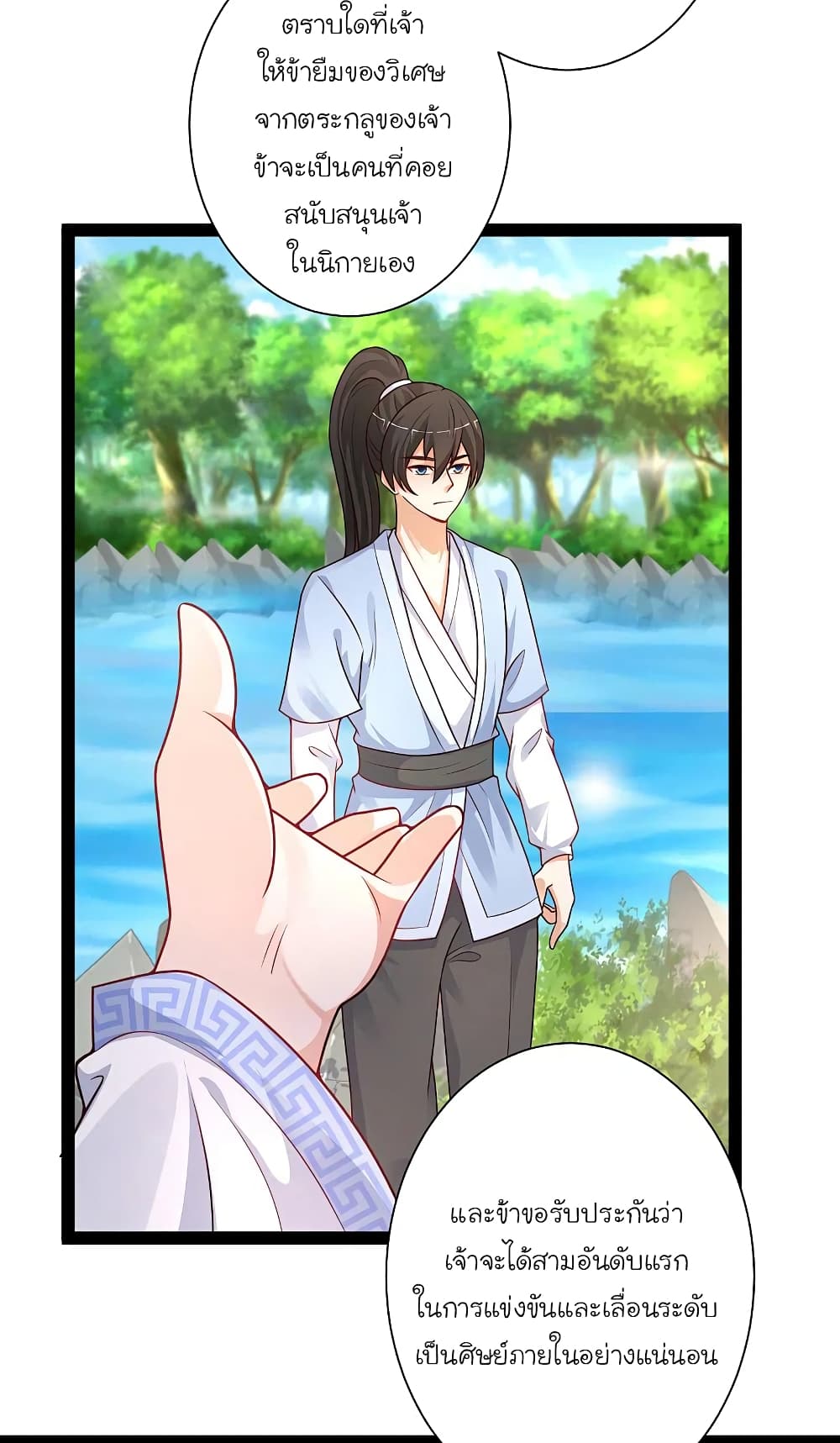 The Strongest Peach Blossom ราชาดอกไม้อมตะ page 8