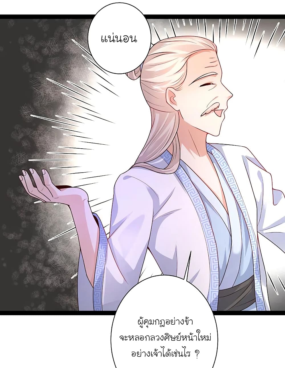 The Strongest Peach Blossom ราชาดอกไม้อมตะ page 10