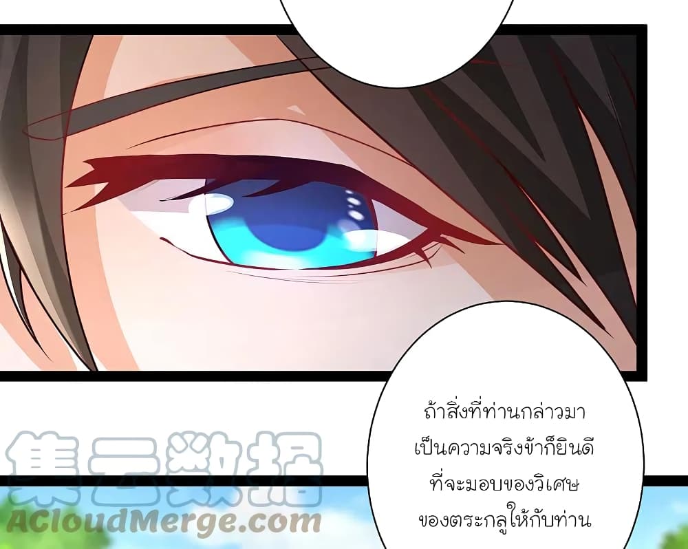 The Strongest Peach Blossom ราชาดอกไม้อมตะ page 11