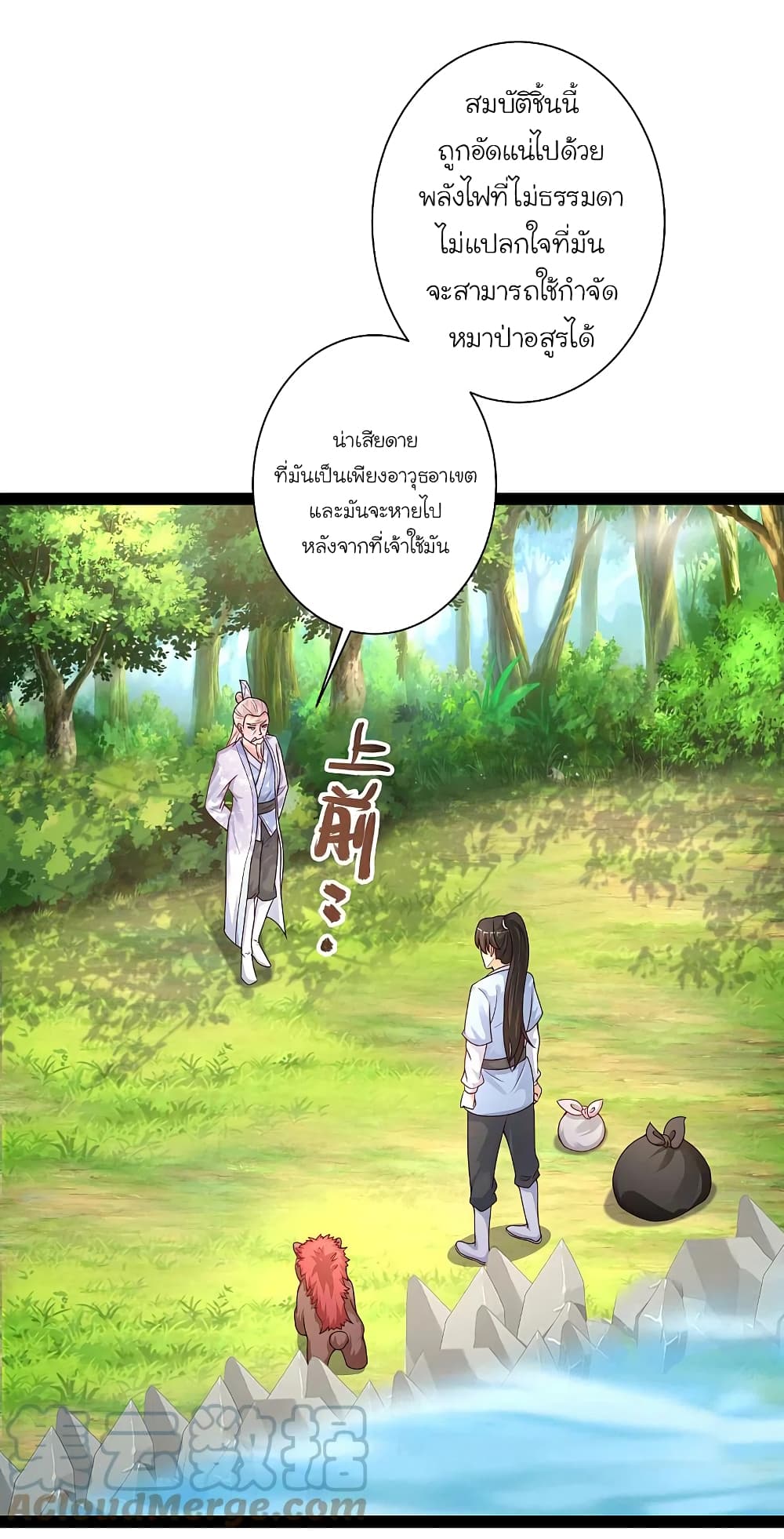 The Strongest Peach Blossom ราชาดอกไม้อมตะ page 13