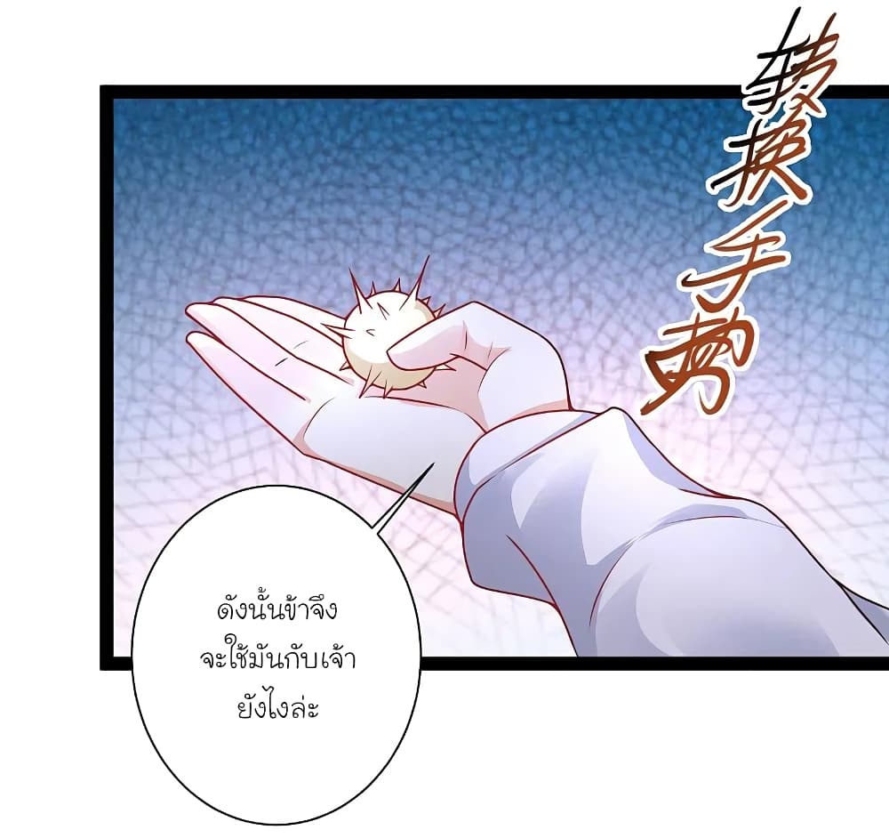 The Strongest Peach Blossom ราชาดอกไม้อมตะ page 14