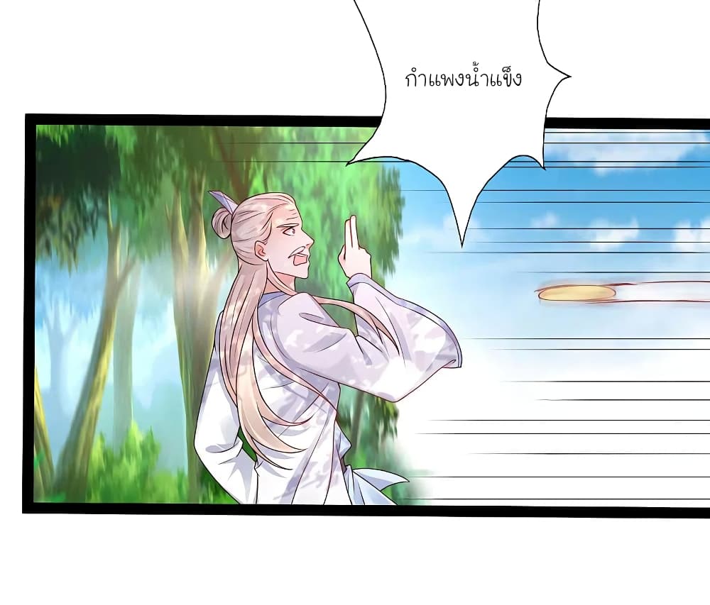 The Strongest Peach Blossom ราชาดอกไม้อมตะ page 16
