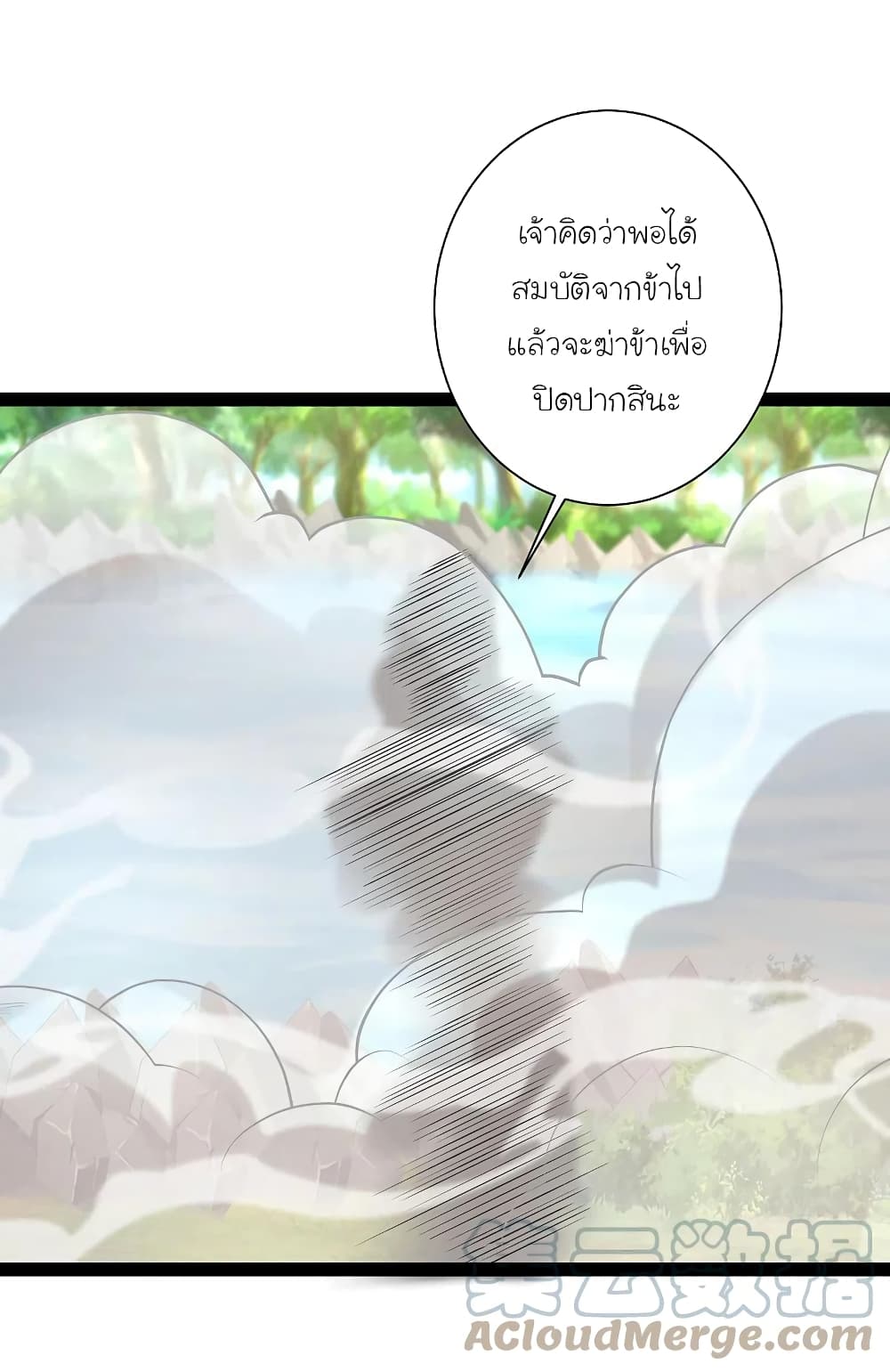 The Strongest Peach Blossom ราชาดอกไม้อมตะ page 21
