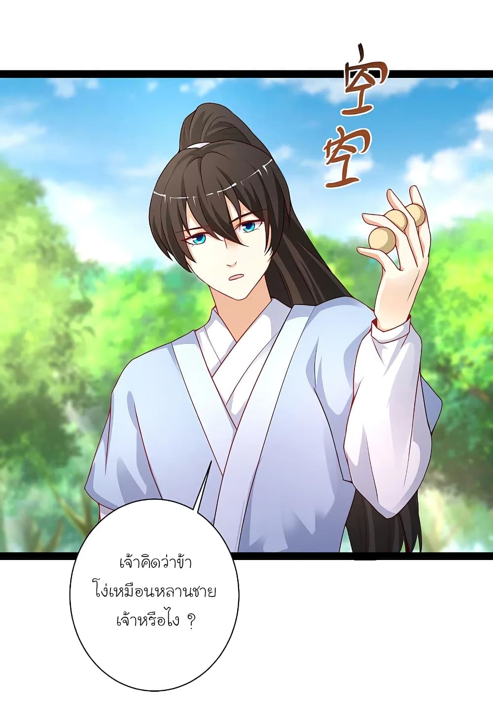 The Strongest Peach Blossom ราชาดอกไม้อมตะ page 22