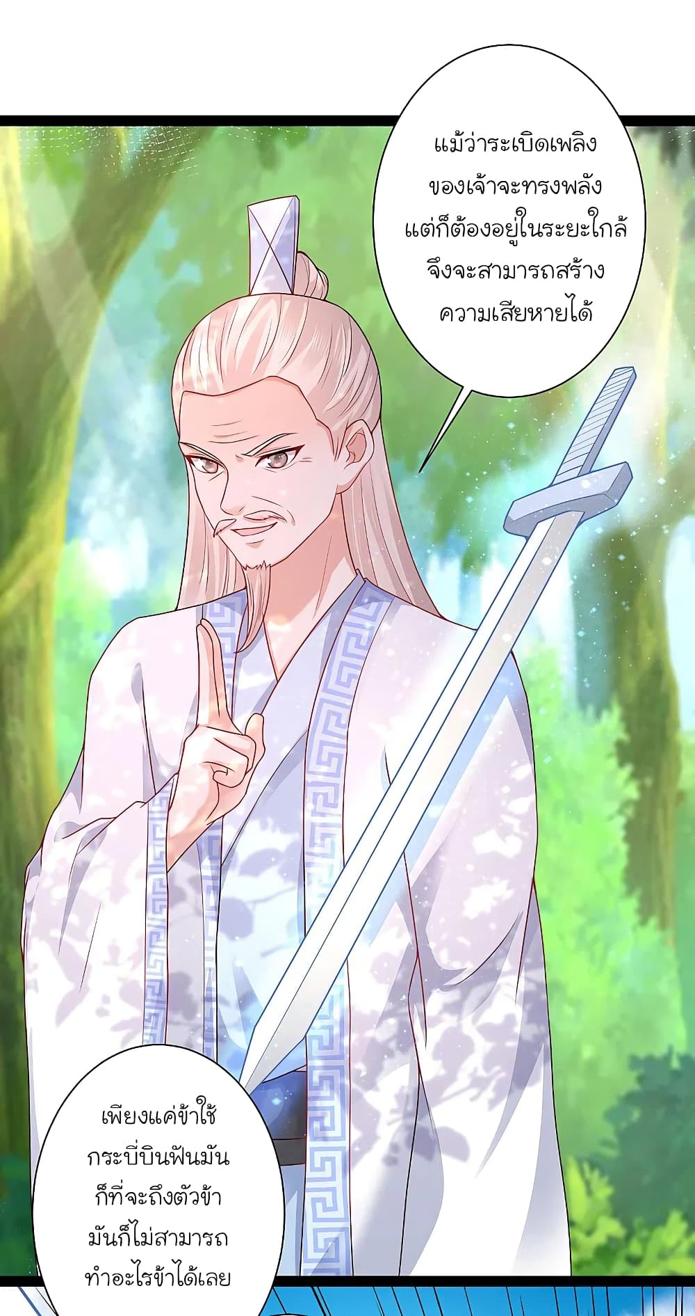 The Strongest Peach Blossom ราชาดอกไม้อมตะ page 26