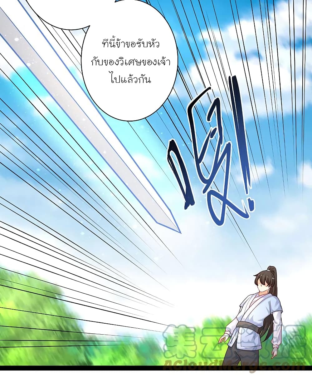 The Strongest Peach Blossom ราชาดอกไม้อมตะ page 27