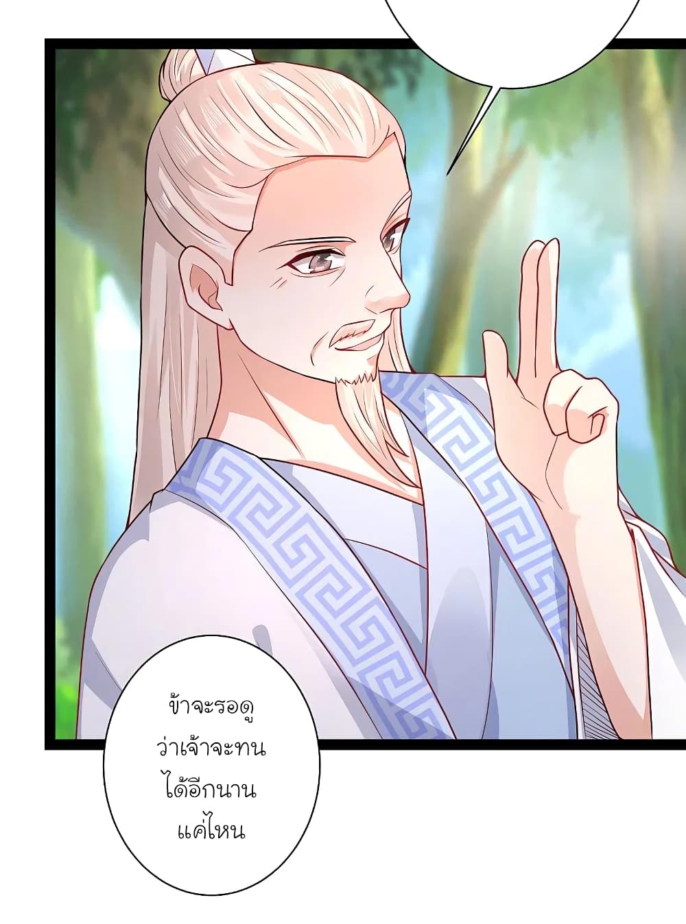The Strongest Peach Blossom ราชาดอกไม้อมตะ page 30