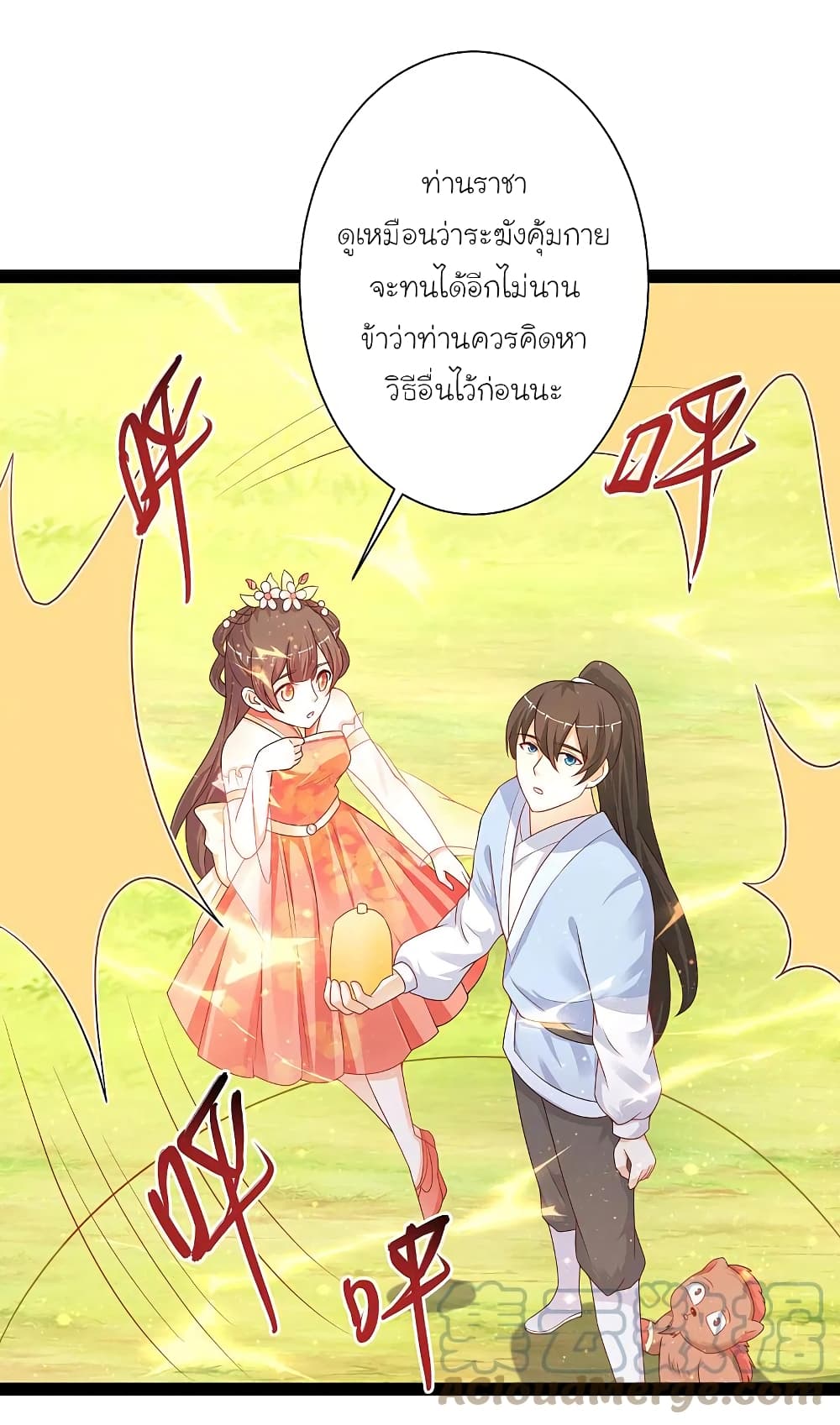 The Strongest Peach Blossom ราชาดอกไม้อมตะ page 31