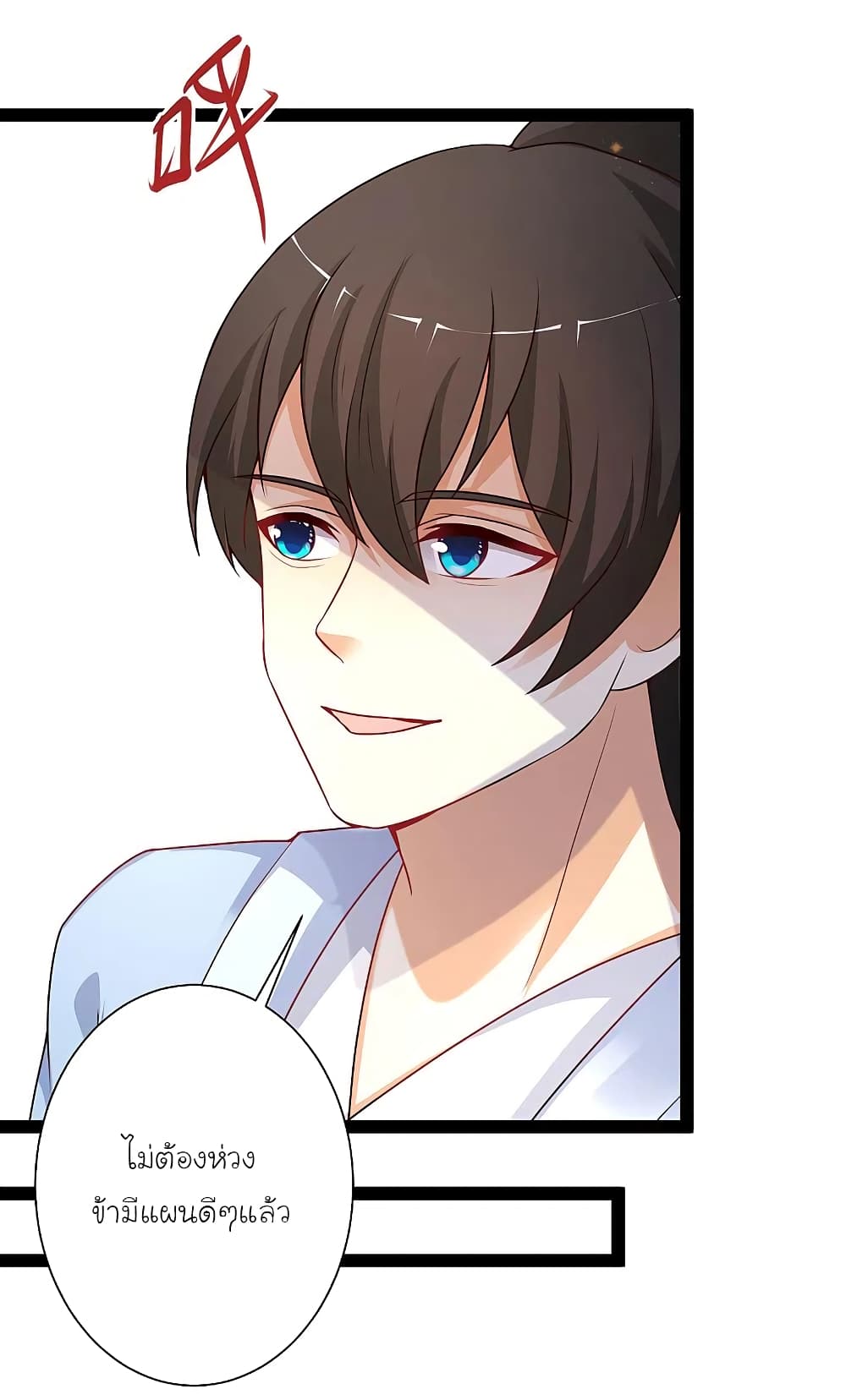 The Strongest Peach Blossom ราชาดอกไม้อมตะ page 32
