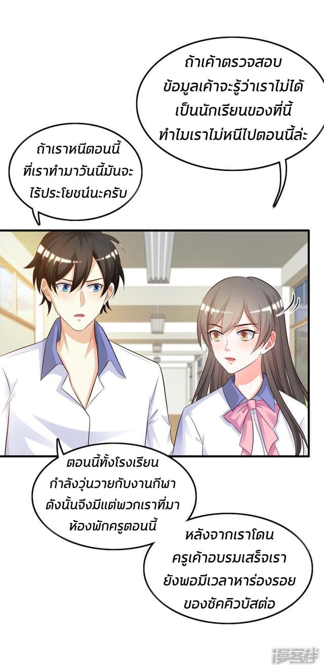 The Strongest Peach Blossom ราชาดอกไม้อมตะ page 3