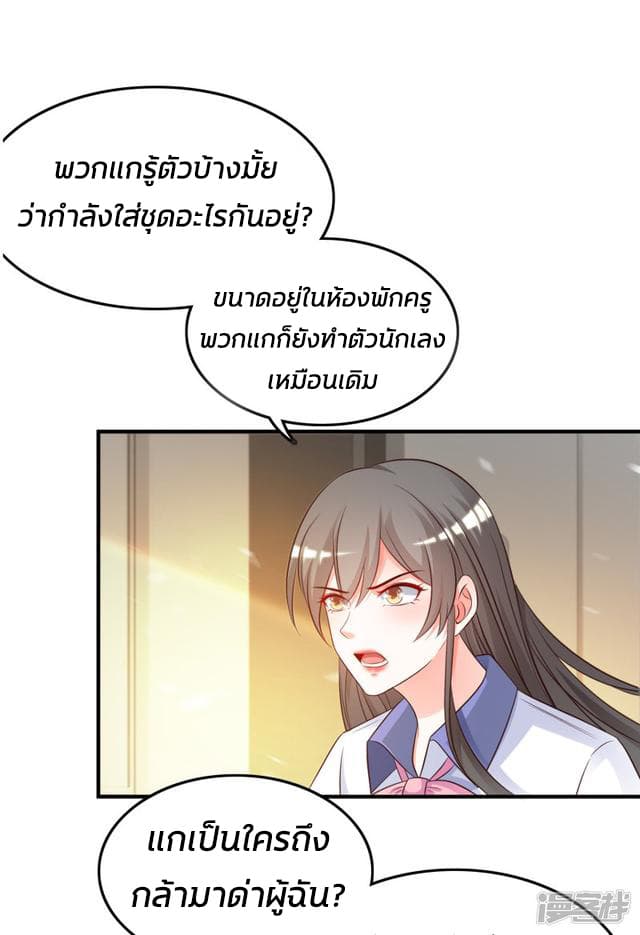 The Strongest Peach Blossom ราชาดอกไม้อมตะ page 7