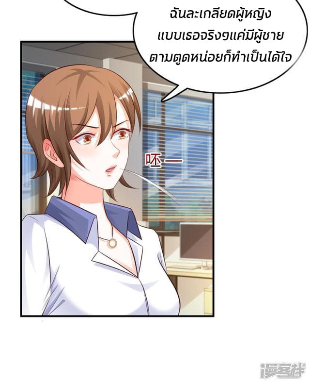 The Strongest Peach Blossom ราชาดอกไม้อมตะ page 8