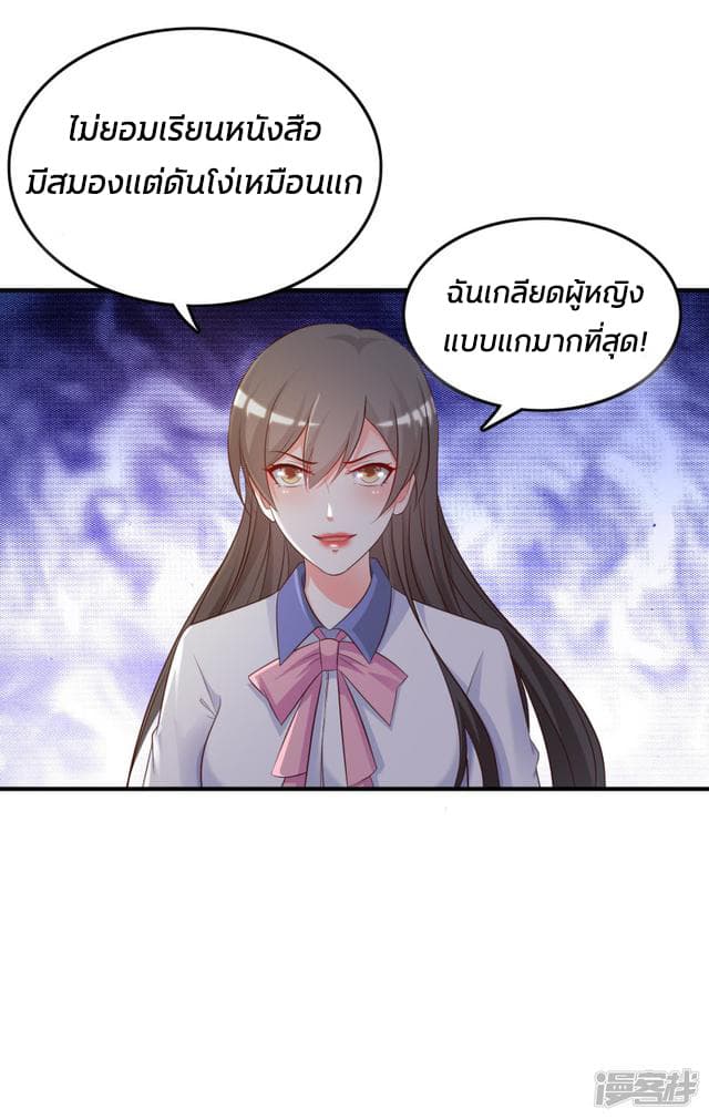 The Strongest Peach Blossom ราชาดอกไม้อมตะ page 10