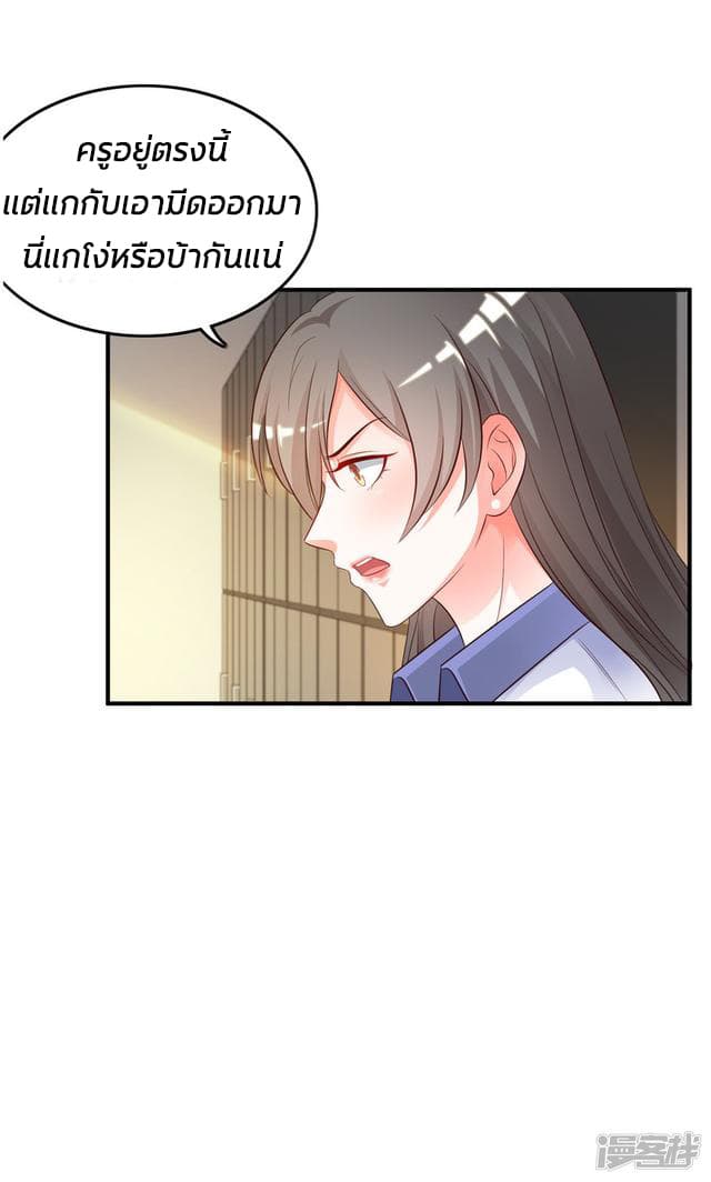 The Strongest Peach Blossom ราชาดอกไม้อมตะ page 12