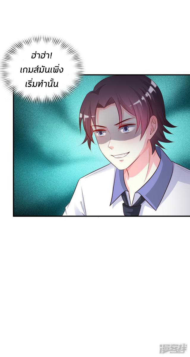 The Strongest Peach Blossom ราชาดอกไม้อมตะ page 18