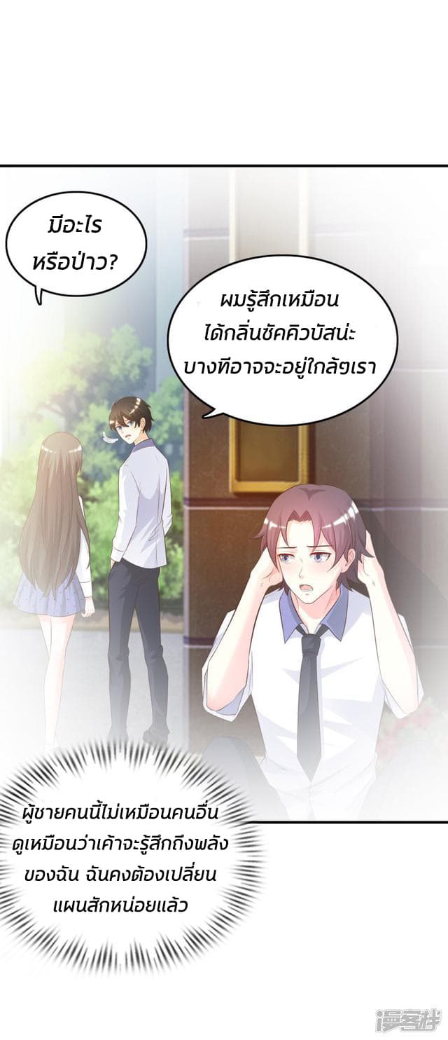The Strongest Peach Blossom ราชาดอกไม้อมตะ page 21