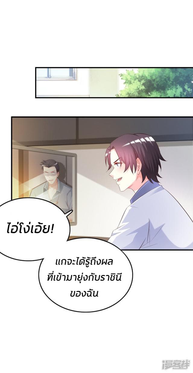 The Strongest Peach Blossom ราชาดอกไม้อมตะ page 24
